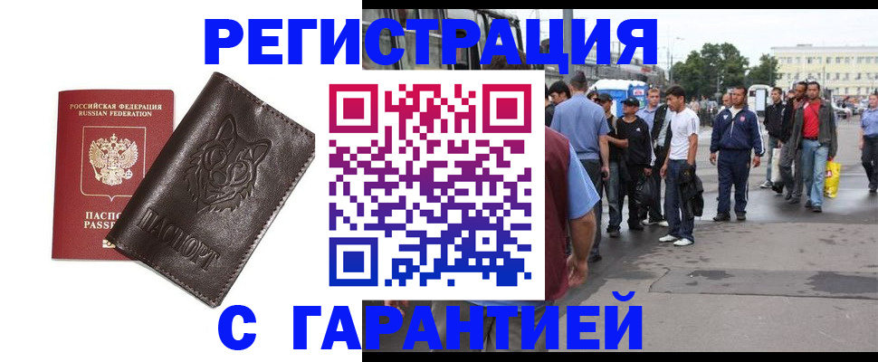 временная регистрация поиск в Реутове