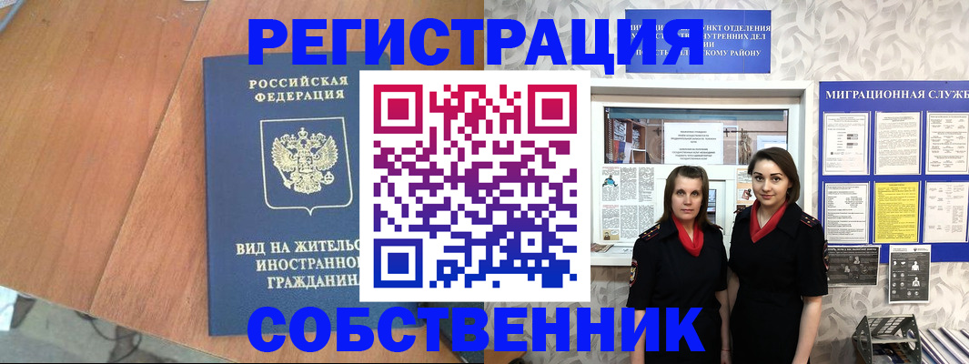 прописка 2025 в Реутове