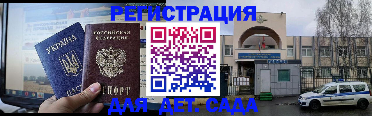 прописка гарантия в Реутове